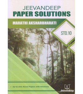 jeevandeep Paper Solution Marathi Class 10